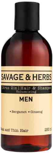 Шампунь и гель для душа Savage&Herbs 2в1 укрепляющий с бергамотом и женьшенем 250мл арт. 1075061