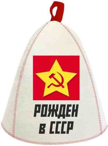 Шапка банная Главбаня Рожден в СССР арт. 689008