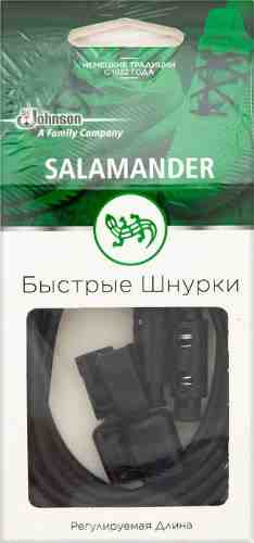 Шнурки Salamander Быстрые регулируемая длина черные арт. 1000500