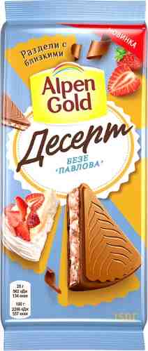 Шоколад Alpen Gold Молочный Десерт Безе Павлова 150г арт. 1002728