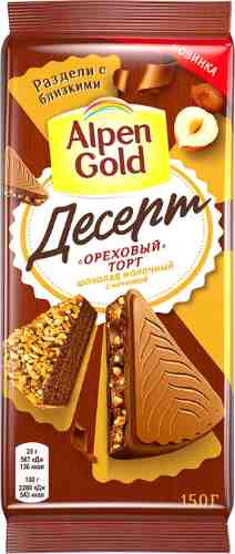 Шоколад Alpen Gold Молочный Десерт Ореховый торт 150г арт. 1002725