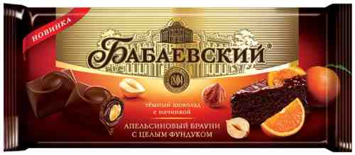 Шоколад Бабаевский Темный Апельсиновый брауни с целым фундуком 165г арт. 1034296