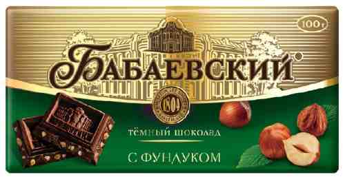 Шоколад Бабаевский Темный с фундуком 55% 100г арт. 306255