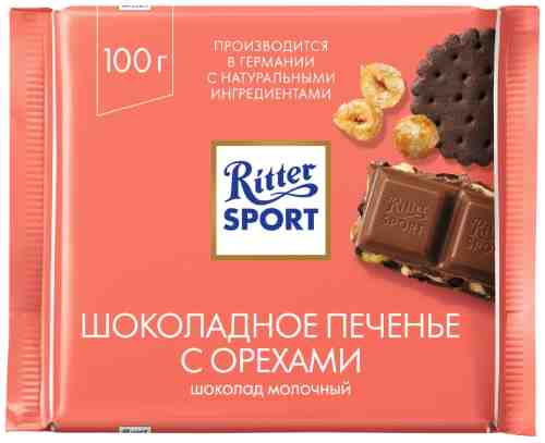 Шоколад Ritter Sport Молочный Шоколадное печенье с орехами 100г арт. 1119088