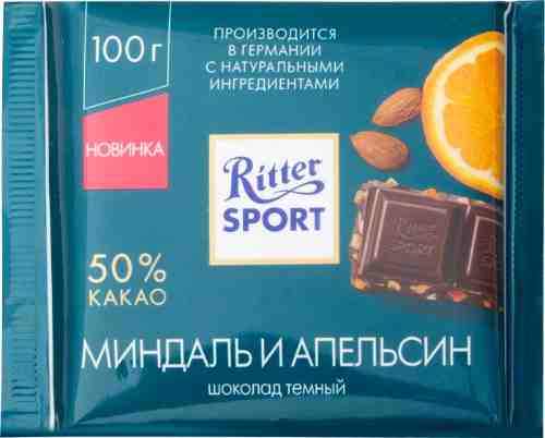 Шоколад Ritter Sport Темный Миндаль и апельсин 100г арт. 873149