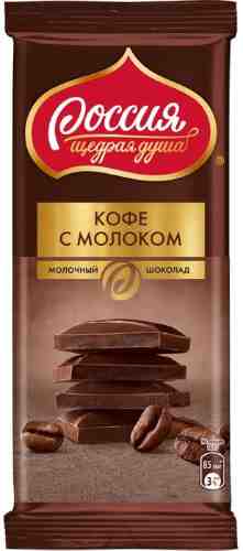 Шоколад Россия - щедрая душа молочный с добавлением кофе 82г арт. 1041688