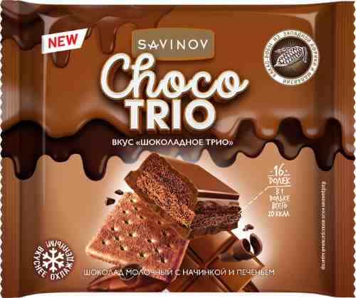 Шоколад Савинов молочный Choco Trio и печеньем 60г арт. 1126104