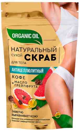Скраб для тела Organic oil Антицеллюлитный Кофе и масло грейпфрута 150г арт. 1180097