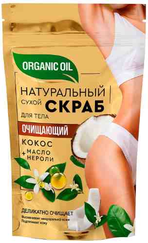 Скраб для тела Organic oil Очищающий Кокос и масло нероли 150г арт. 1180095