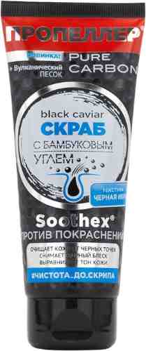 Скраб Пропеллер Black caviar с бамбуковым углем 100мл арт. 1007778