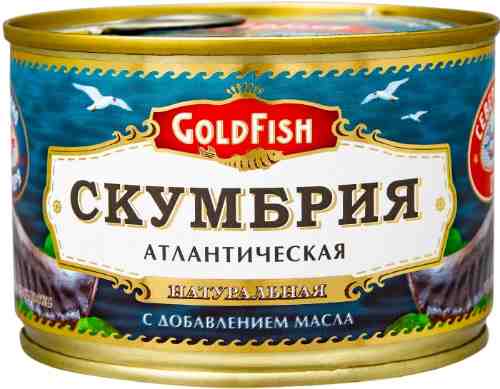 Скумбрия Gold Fish атлантическая с добавлением масла 250г арт. 310563