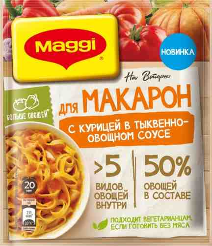 Смесь сухая Maggi для приготовления макарон с курицей в тыквенно-овощном соусе 24г арт. 1024357