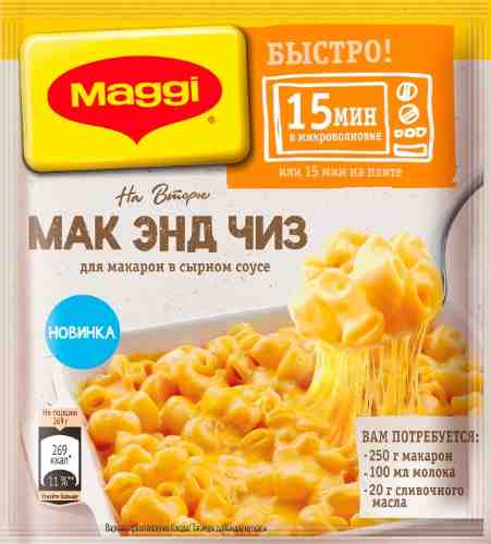 Смесь сухая Maggi На Второе Мак энд Чиз для приготовления макарон в сырном соусе 26г арт. 1187250