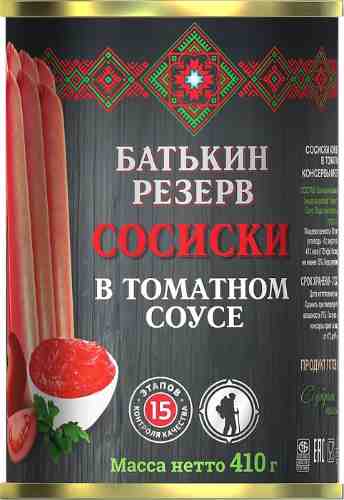 Сосиски Батькин резевр В томатном соусе 410г арт. 1190703