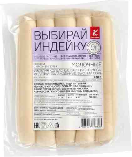 Сосиски Краснобор молочные с мясом индейки 230г арт. 1008778