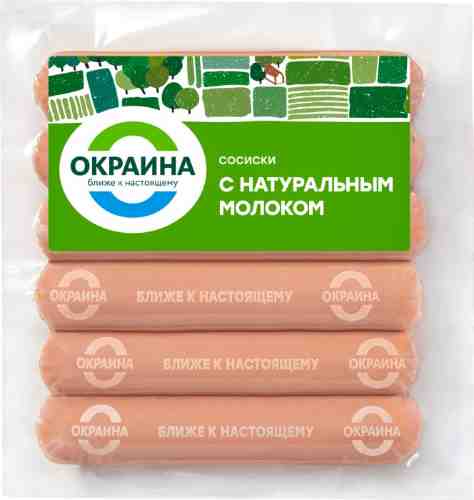 Сосиски Окраина с натуральным молоком 420г арт. 421291