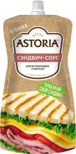 Соус Astoria Сэндвич-Соус для бутербродов и закусок 200г арт. 466730