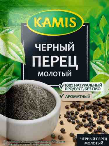 Специя Kamis Черный перец 20г арт. 311371