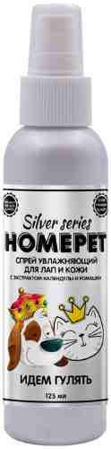 Спрей для лап Homepet Silver Series Идем гулять увлажняющий 125мл арт. 1198378