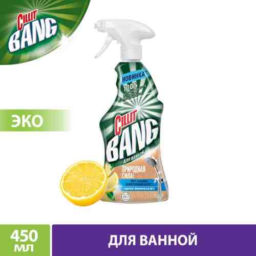 Средство чистящее Cillit Bang Природная сила для ванной с лимонной кислотой 450мл арт. 990147