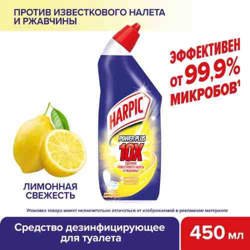 Средство дезинфицирующее для туалета Harpic Power Plus Лимонная свежесть 450мл арт. 984879