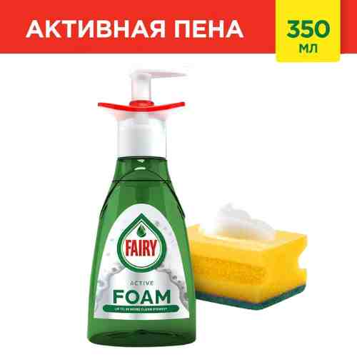 Средство для мытья посуды Fairy Активная пена 350мл арт. 980534