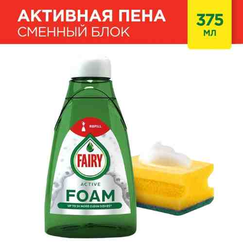 Средство для мытья посуды Fairy Активная пена 375мл арт. 998079