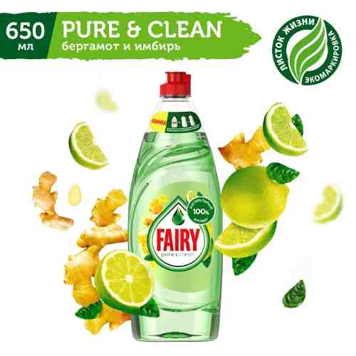 Средство для мытья посуды Fairy Pure&Clean Бергамот и имбирь 650мл арт. 950615