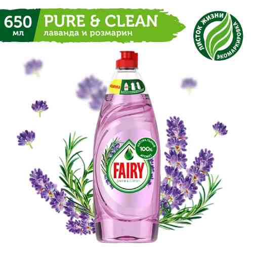 Средство для мытья посуды Fairy Pure&Clean Лаванда и розмарин 650мл арт. 950612