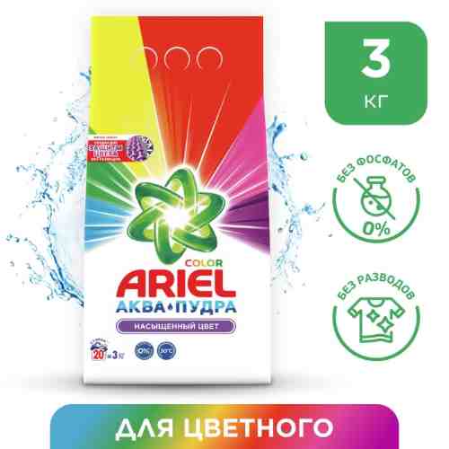 Стиральный порошок Ariel Color автомат 20 стирок 3кг арт. 311474