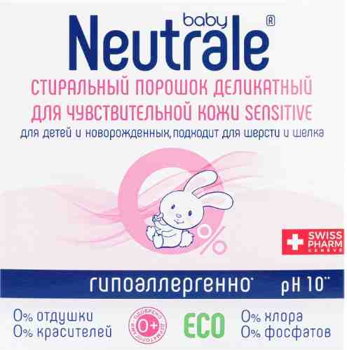 Стиральный порошок Neutrale Baby Sensitive Деликатный для чувствительной кожи 1кг арт. 715211