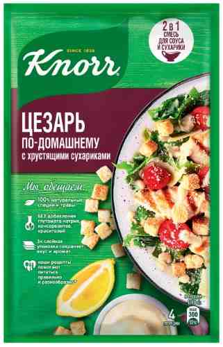 Сухая смесь Knorr На Второе Цезарь по-домашнему с хрустящими сухариками 30г арт. 332643