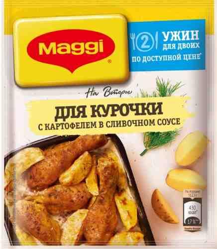 Сухая смесь Maggi На Второе для Курочки с картофелем в сливочном соусе 25г арт. 986968