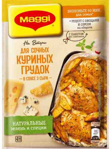 Сухая смесь Maggi На второе для сочных куриных грудок в соусе три сыра 22г арт. 947007