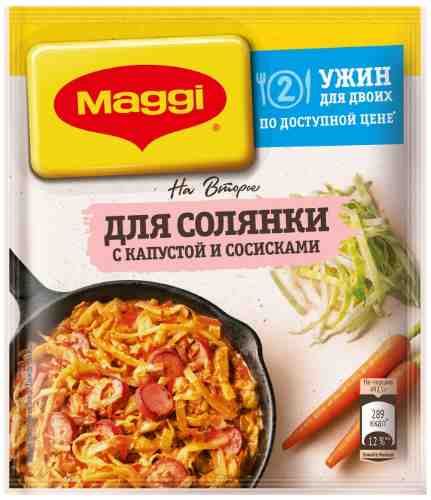 Сухая смесь Maggi на второе для солянки с капустой и сосисками 20г арт. 989143