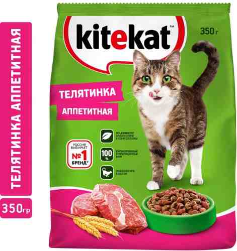 Сухой корм для кошек Kitekat Телятинка аппетитная 350г арт. 308959