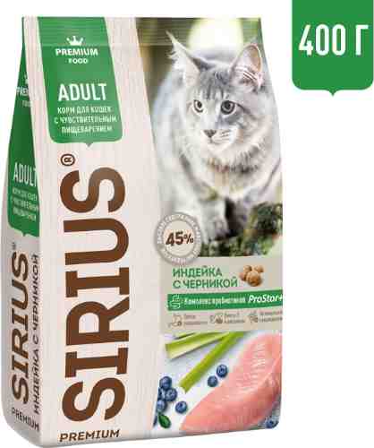 Сухой корм для кошек Sirius для чувствительного пищеварения Индейка с черникой 400г арт. 1214114
