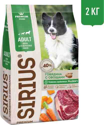 Сухой корм для собак Sirius Говядина с овощами 2кг арт. 1214124