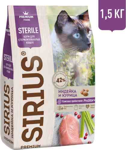 Сухой корм для стерилизованных кошек Sirius Индейка и курица 1.5кг арт. 1214116