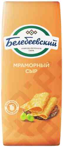 Сыр Белебеевский Мраморный 45% арт. 523733