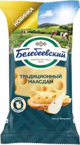 Сыр Белебеевский Традицийонный Маасдам 45% 185г арт. 1186870