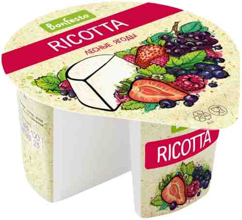 Сыр Bonfesto Ricotta Лесные ягоды 50% 125г арт. 659125