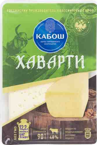 Сыр Кабош Хаварти 48% 125г арт. 978853