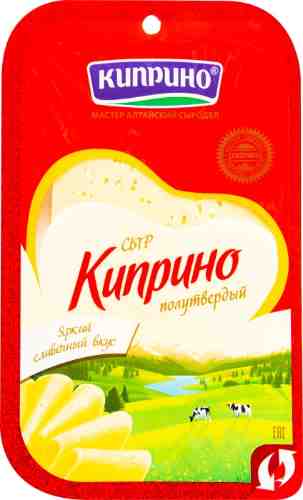 Сыр Киприно нарезка 50% 125г арт. 1011540