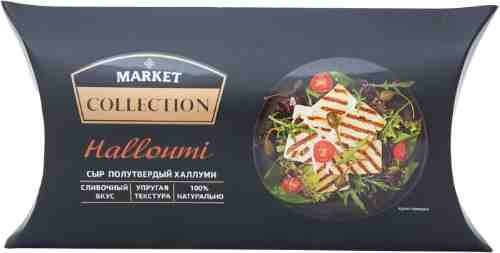 Сыр Market Collection Халлуми 50% 200г арт. 858458