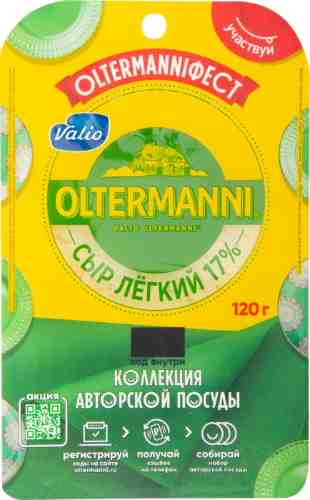Сыр Oltermanni Легкий 17% 120г арт. 546219
