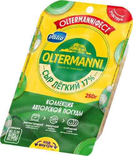 Сыр Oltermanni Легкий 17% 225г арт. 546218