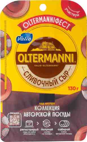 Сыр Oltermanni Сливочный 45% 130г арт. 326068