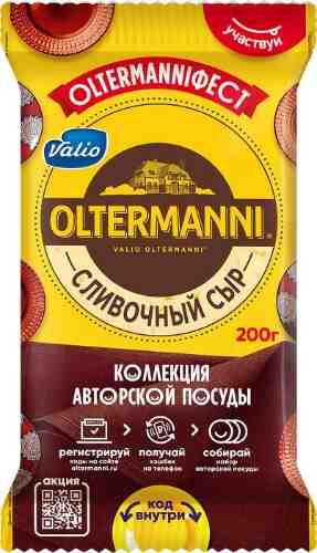 Сыр Oltermanni Сливочный 45% 200г арт. 417707