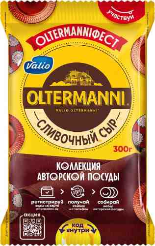 Сыр Oltermanni Сливочный 45% 300г арт. 469217